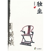 宁海文丛——独坐