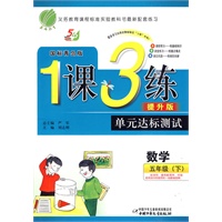 五年级·数学 下（国标青岛版/提升版）——1课3练（附试卷）