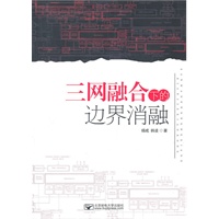 三网融合下的边界消融