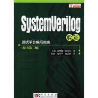 SystemVerilog验证