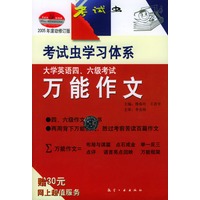 大学英语四、六级考试万能作文