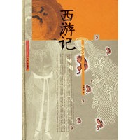 西游记