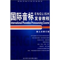 国际音标 发音教程 第三次修订版 带二磁带