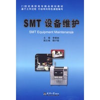SMT设备维护(代)