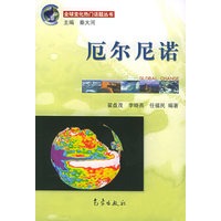 厄尔尼诺——全球变化热门话题丛书