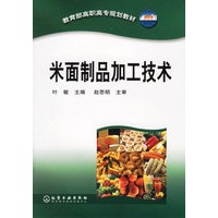 米面制品加工技术——教育部高职高专规划教材