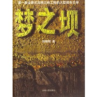 梦之坝
