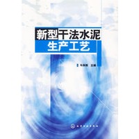 新型干法水泥生产工艺