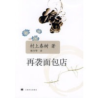 再袭面包店（新版）
