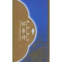 怀亲诗