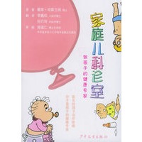 家庭儿科诊室：做孩子的健康专家