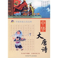 中华大唐诗