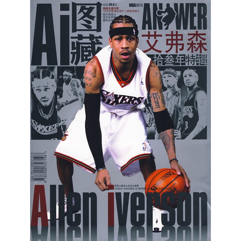 nba赛场ai图藏:艾弗森拾叁年特辑(附光盘)