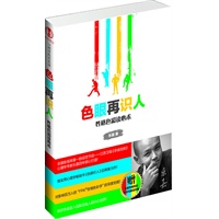 色眼再识人（附最新“乐嘉人力资本中国的演讲”视频/光盘）