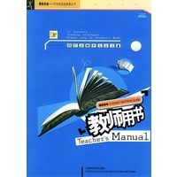 理财指导：教师用书（素质英语——中学英语选修课丛书）