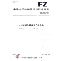 纺织机械仪器仪表产品包装