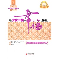 给少女一族的幸福【秘笈】