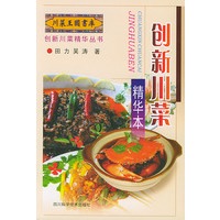 创新川菜精华本