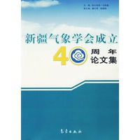 新疆气象学会成立4周年论文集