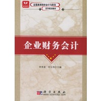 企业财务会计