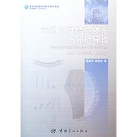 空间可展结构体系与分析导论