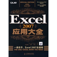 Excel 2007应用大全