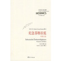 纪念苏格拉底
