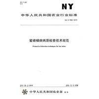 蜜蜂螨病病原检查技术规范