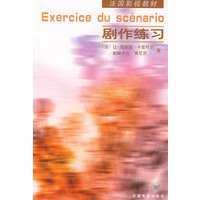 剧作练习