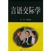 言语交际学