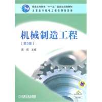 机械制造工程 第3版