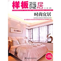 样板家居 时尚宜居
