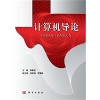 计算机导论