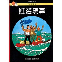 紅海黑幕(平裝)