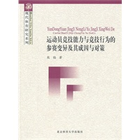 运动员技能力与竞技行为的参赛变异及其成因与对策