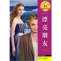 外国文学名著—漂亮朋友