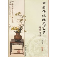 中国传统插花艺术