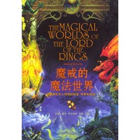 魔戒的魔法世界