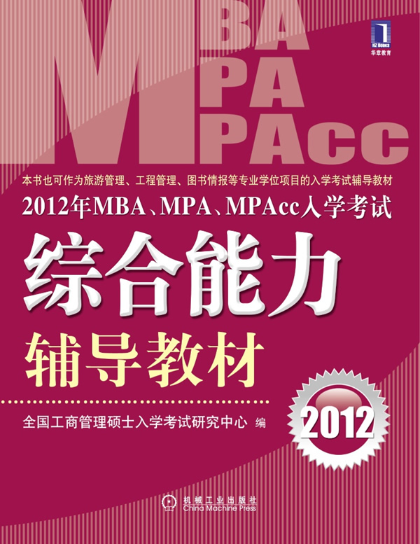����鿴��2012��MBA��MPA��MPAcc��ѧ���ԣ��ۺ����������̲ġ���ϸ����