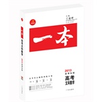 新课标高考《一本》