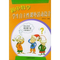 初中数学学生自主性课外活动设计