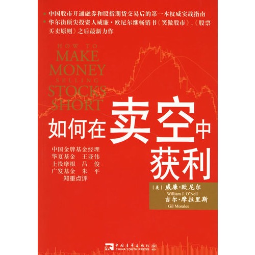 * 如何在卖空中获利.pdf - 博览典藏 - 股票知识