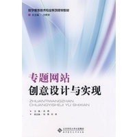 专题网站创意设计与实现(附光盘)