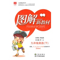 图解新教材_九年级英语下(人教新目标版)