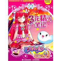 巴啦啦小魔仙之彩虹心石3 花精灵笔记