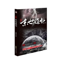 末世遗书