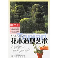 花木造型艺术——养花新风情丛书