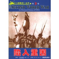 二战画史丛书.第3卷.陷入重围