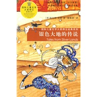 银色大地的传说————国际儿童文学大奖得主经典系列