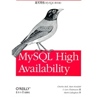 高可用性MySQL（影印版）